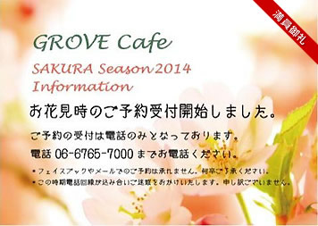 グローブカフェ　お花見時のご予約を開始しました。